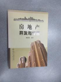 房地產開發與經營 驅動城市經濟發展的核心力量