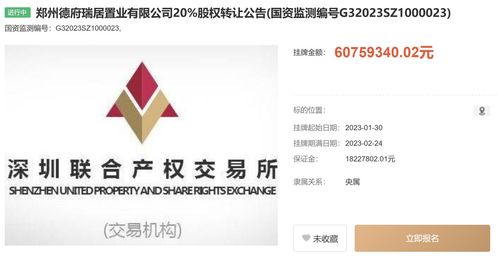 中國(guó)信達(dá)旗下公司擬轉(zhuǎn)讓鄭州德府瑞居置業(yè)20%股權(quán)，掛牌價(jià)6075.9萬元，助力工程建設(shè)市場(chǎng)資源整合