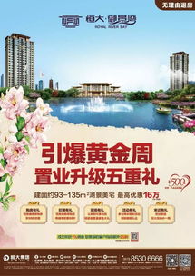 恒大“老帶新”業(yè)主獎(jiǎng)勵(lì)全面升級(jí) 推薦成交贏好禮，共筑品質(zhì)生活圈